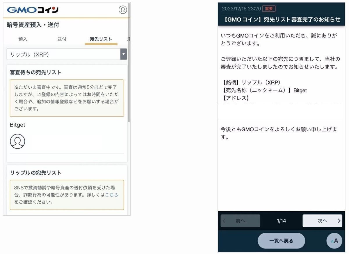 Bitget入金方法】GMOコイン→Bitgetへの仮想通貨入金｜FLS【公式】