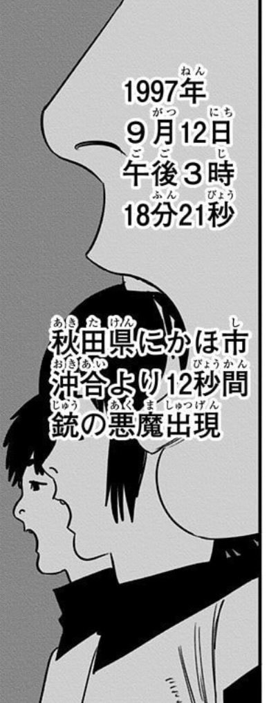 チェンソーマン年表つくってみた｜Kay