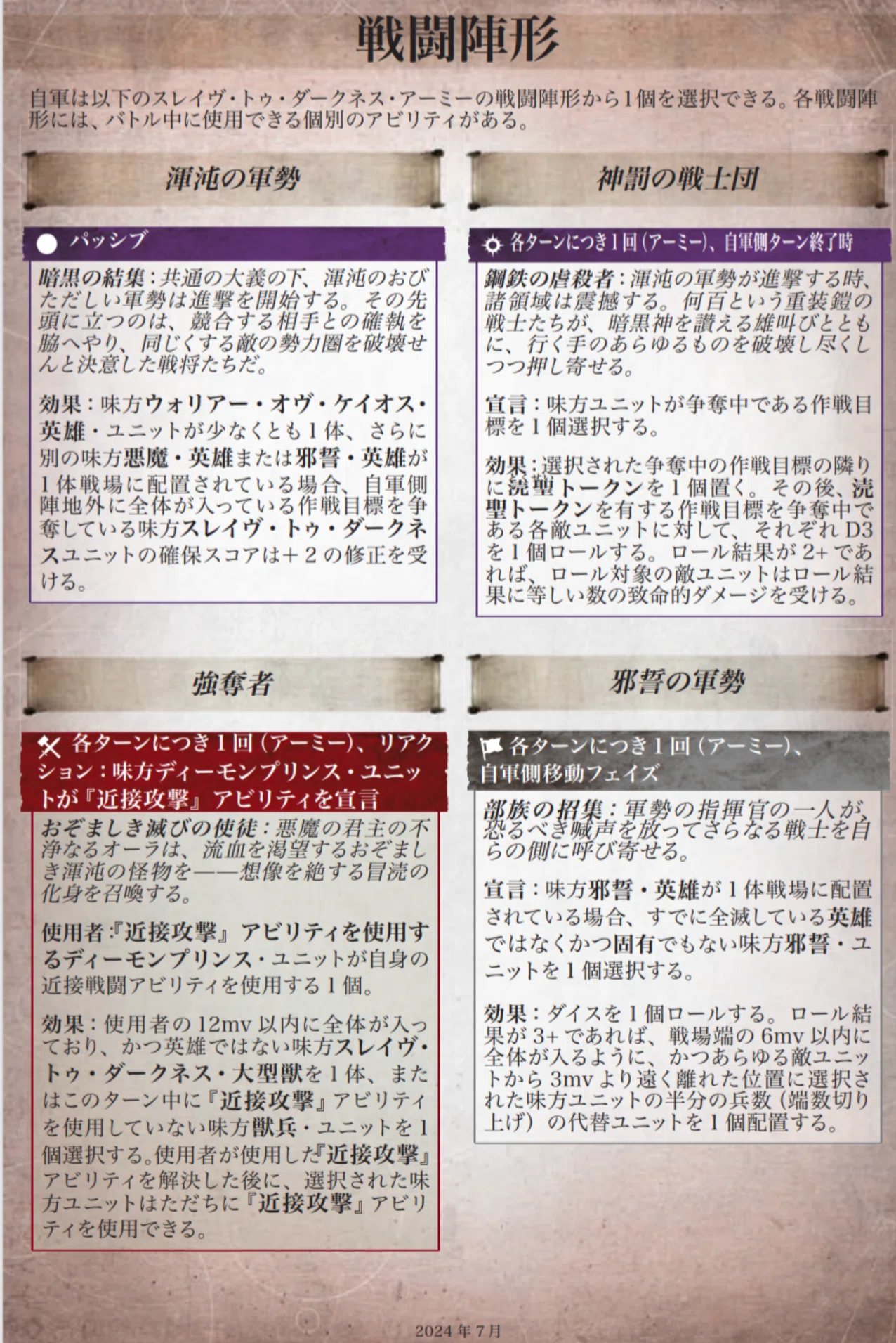 Impressions of using Darkoath in 4th Edition｜田中益次郎