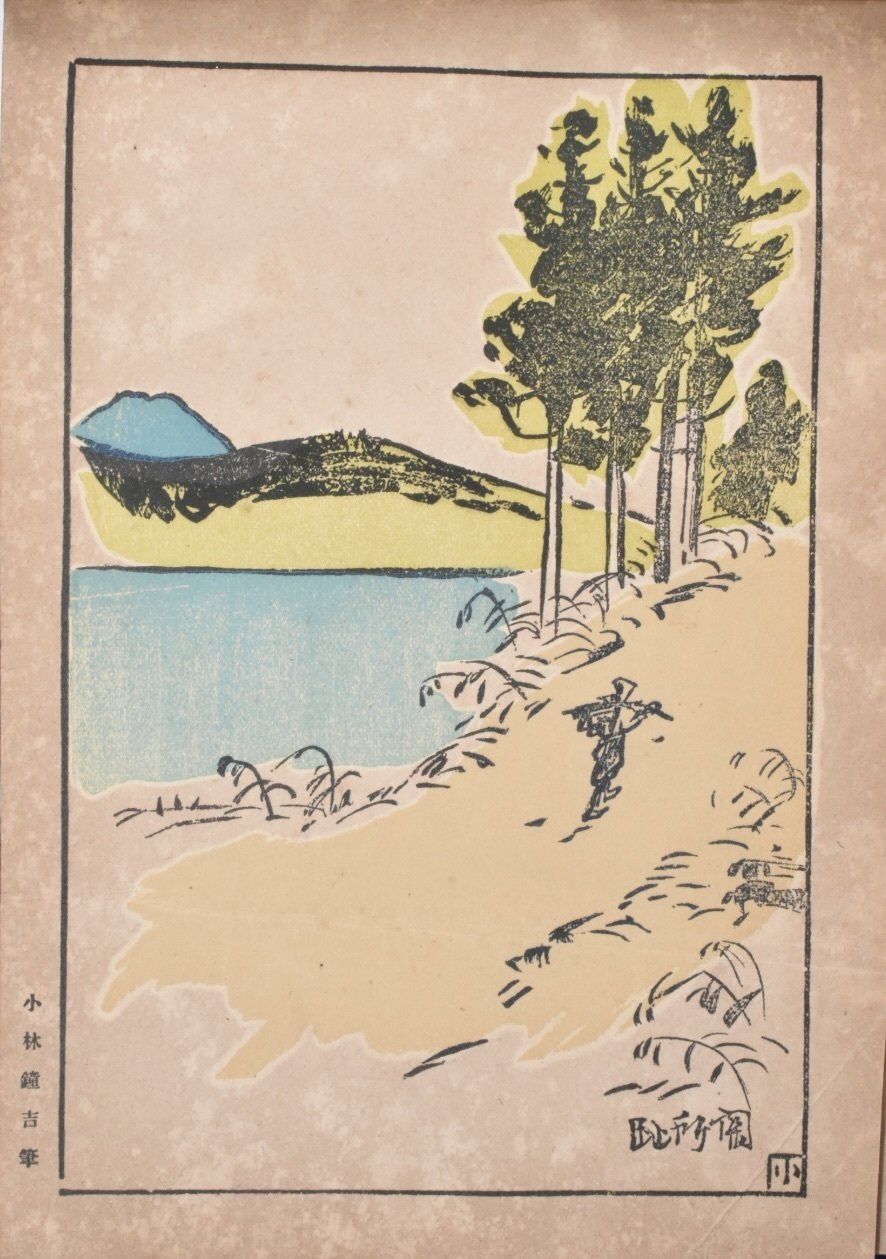 最終値下げ 評判記から見た『スケッチ画集 第二輯』｜表現急行の人 絵画+タペストリー