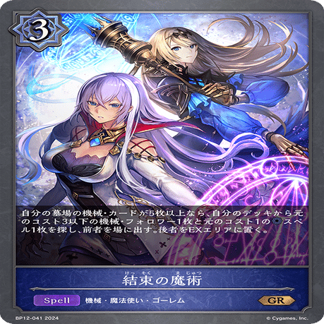 エボルヴ】マーリン入り機械ウィッチ 千葉GCSトリオ4位｜エイシン