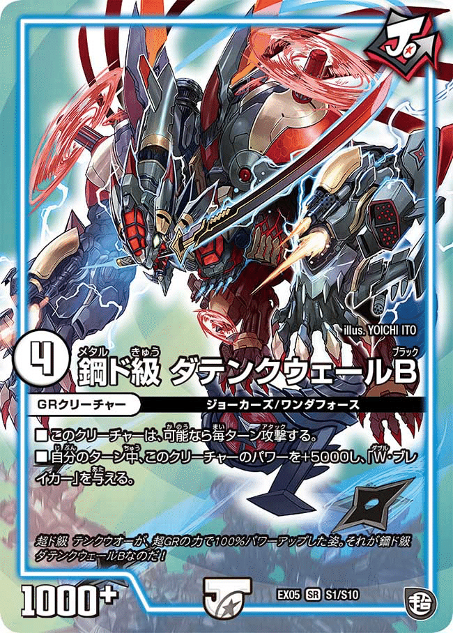 ジョーカーズ gr セット ダンダルダbb ジョギラゴンアバレガン 無限合体 ダンダルダBB(DMBD11 A1/A15) | デュエル・マスターズ