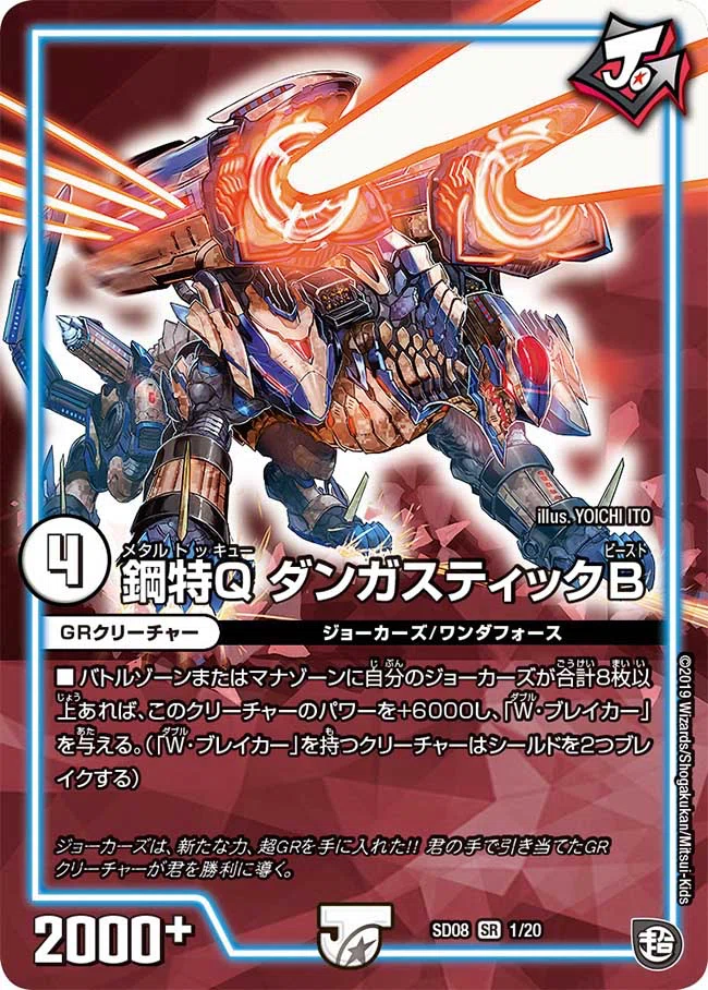 ジョーカーズ gr セット ダンダルダbb ジョギラゴンアバレガン デュエマ】 The ジョギラゴン・アバレガン DMRP12/MAS の通販 - カーナベル
