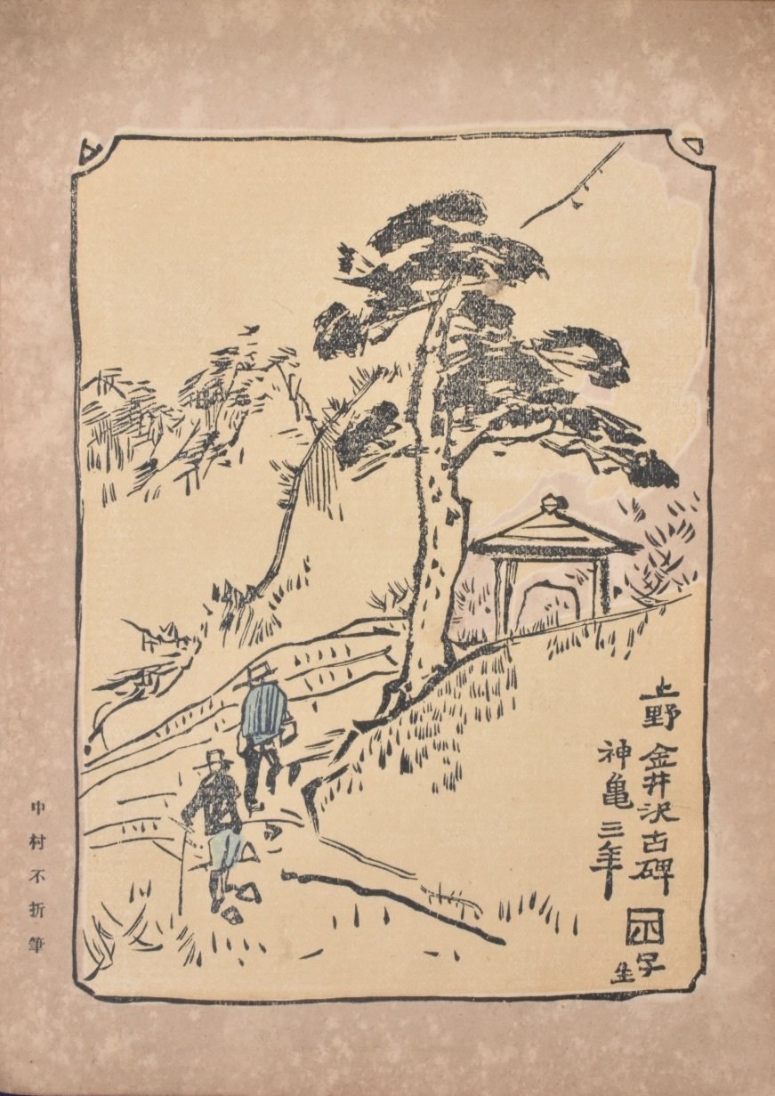 評判記から見た『スケッチ画集 第二輯』｜表現急行の人