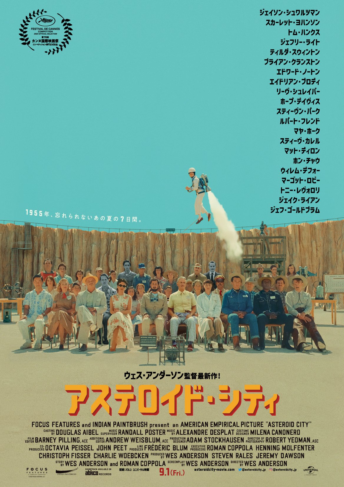 ウェス・アンダーソン監督『フレンチ・ディスパッチ』、ポスター