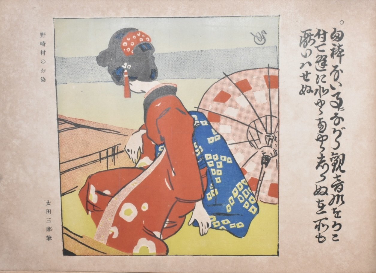 評判記から見た『スケッチ画集 第二輯』｜表現急行の人