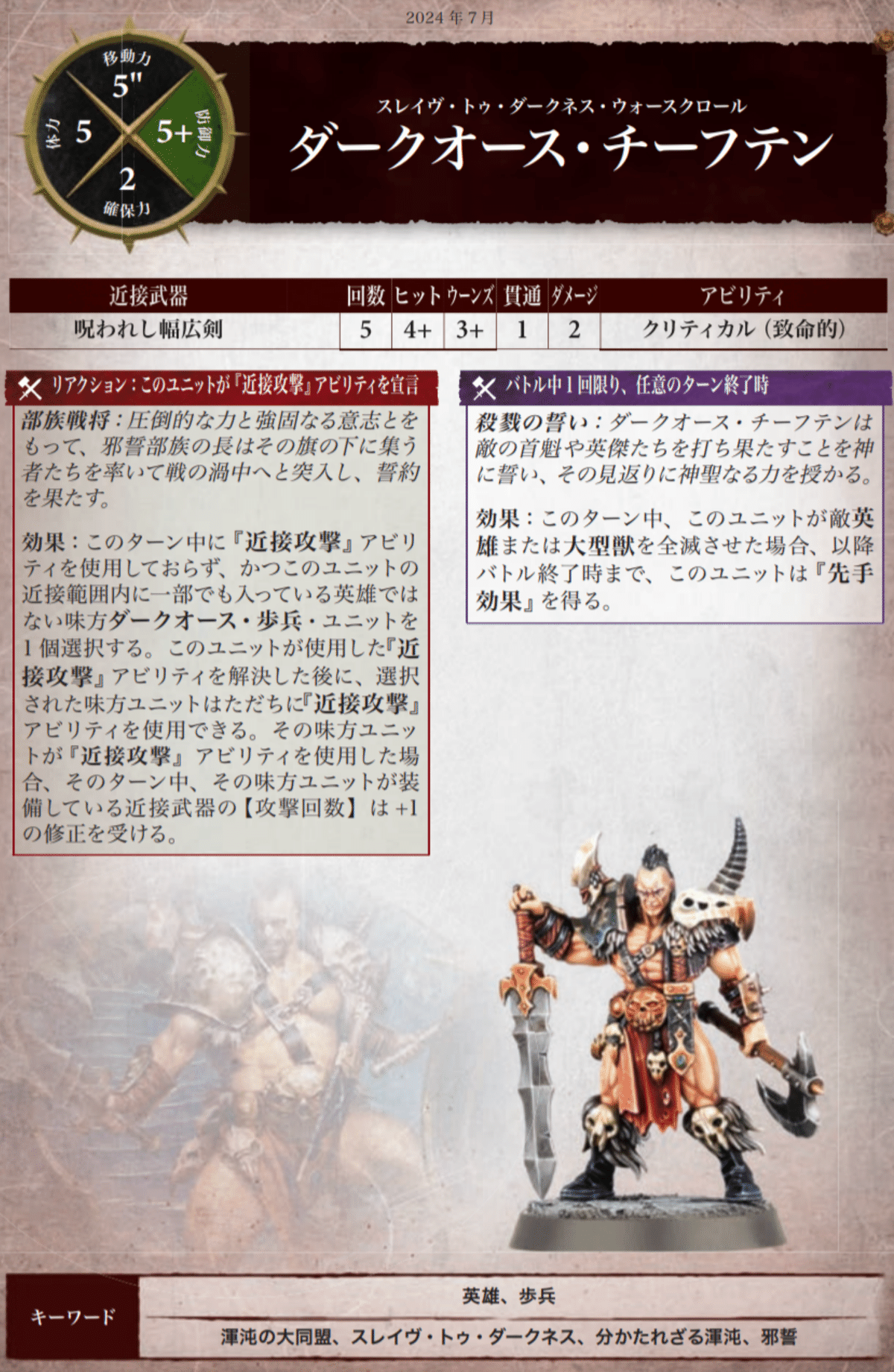 ダークオース・マローダー DARKOATH MARAUDERS