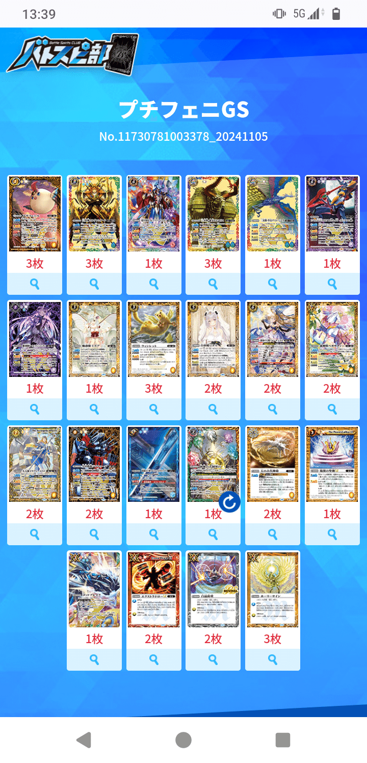 無料クーポン配布 アプリ プチフェニGS｜Sai バトルスピリッツ