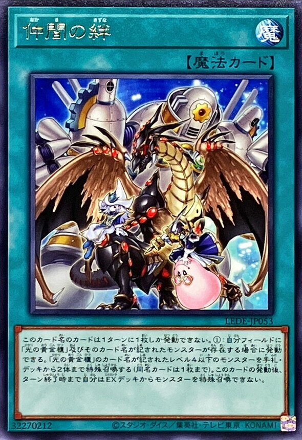 新弾構築】 遊戯王 光の黄金櫃 構築デッキ 手札誘発有 ドラグーン