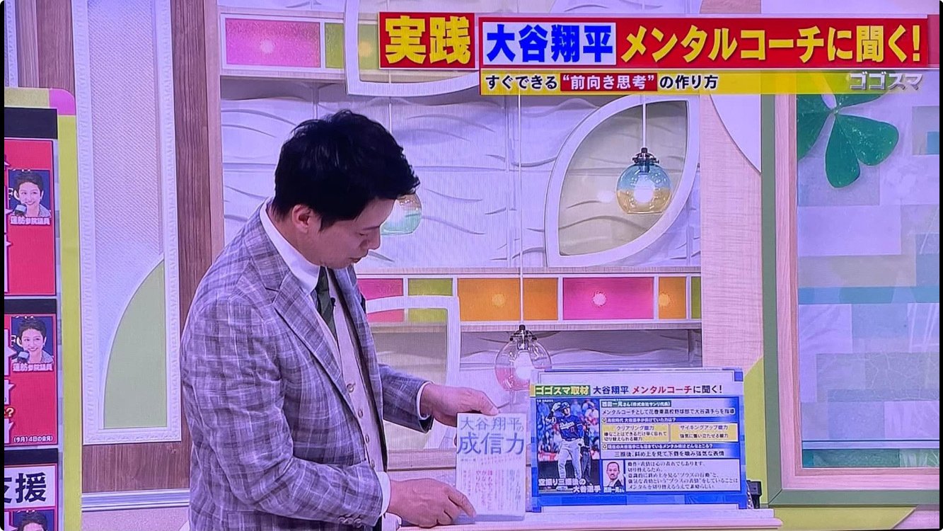 📚書籍紹介『大谷翔平の成信力』西田一見(著)｜かおさん