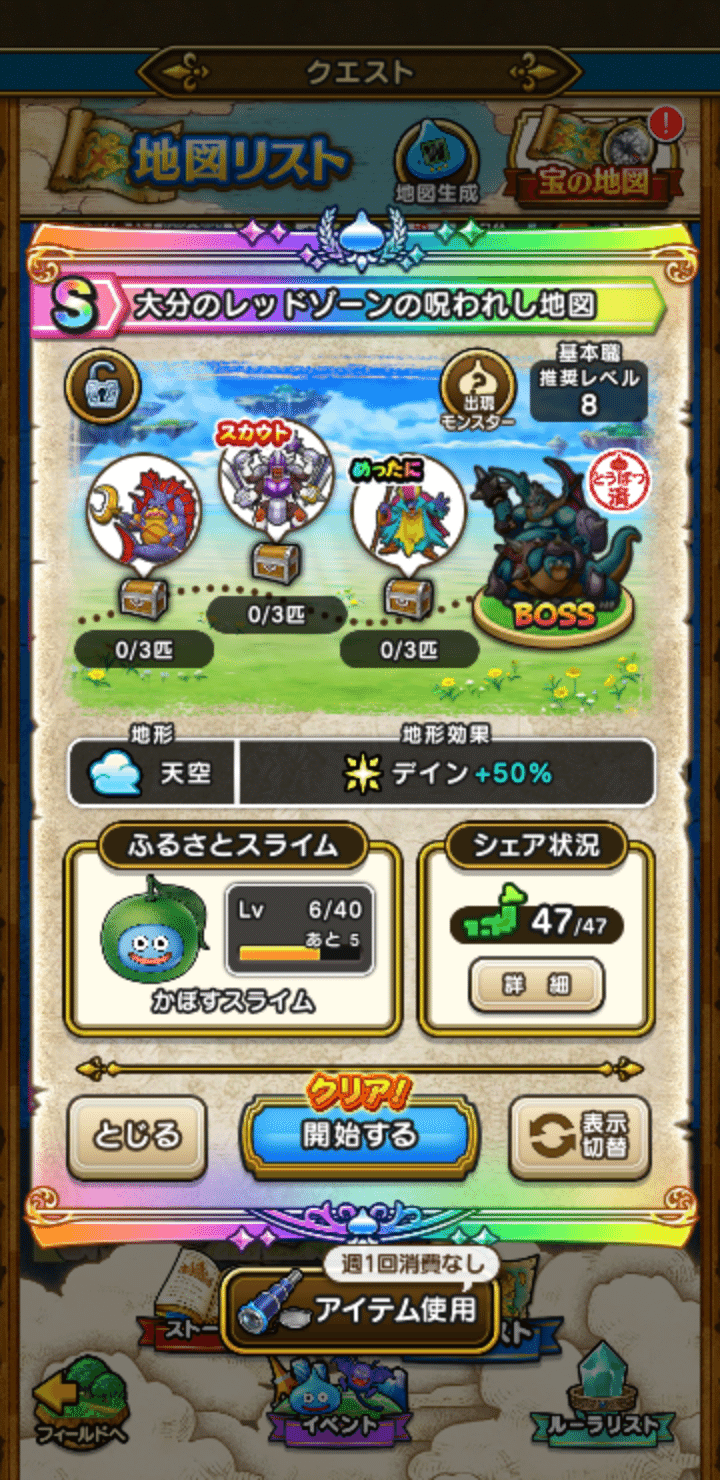 意識低い系ドラクエウォークプレイ記録#3「闇を纏う剣士テリー