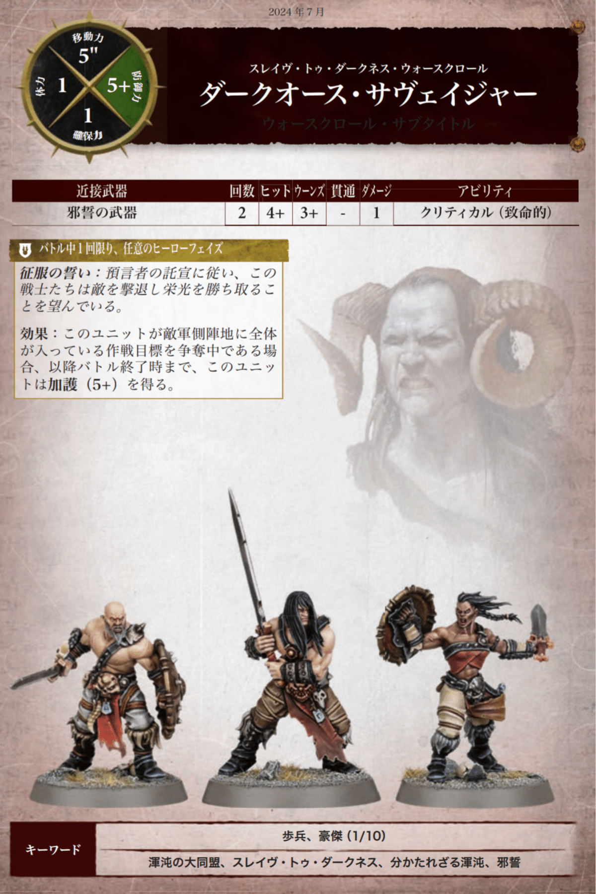 ダークオース・マローダー DARKOATH MARAUDERS