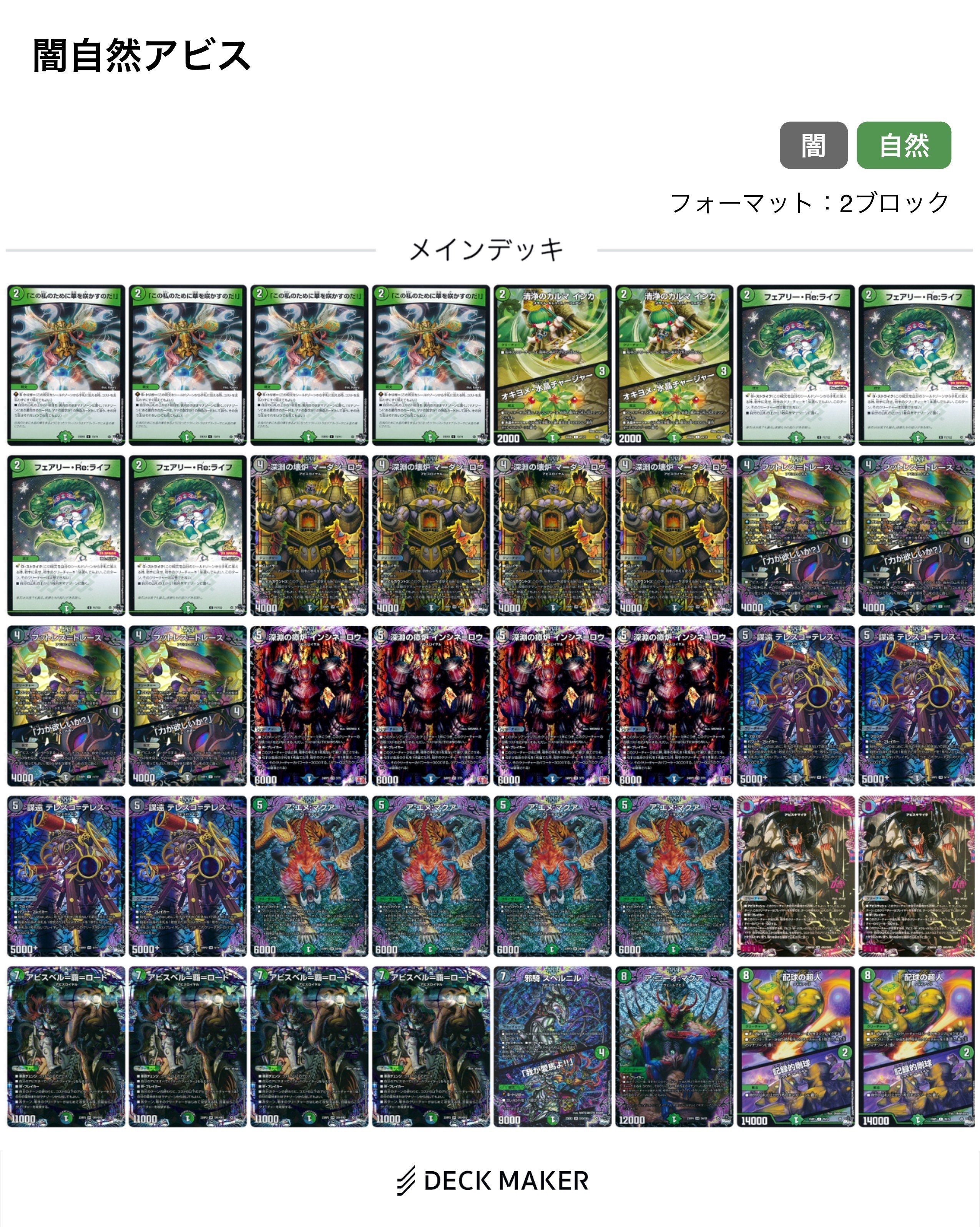 全国大会エリア予選直前！ デュエルマスターズ2ブロック 王道