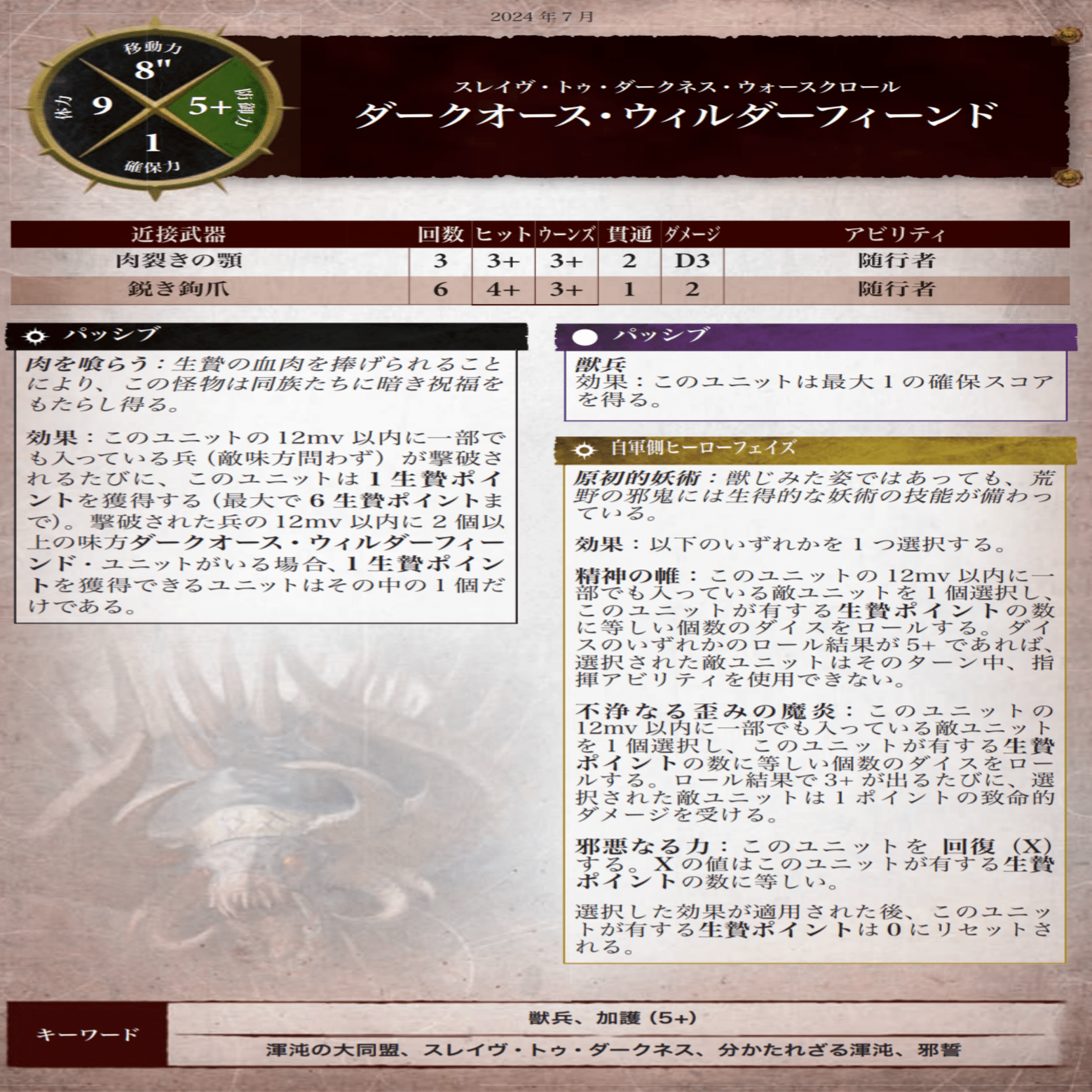 4版ダークオース使ってみた所感｜田中益次郎