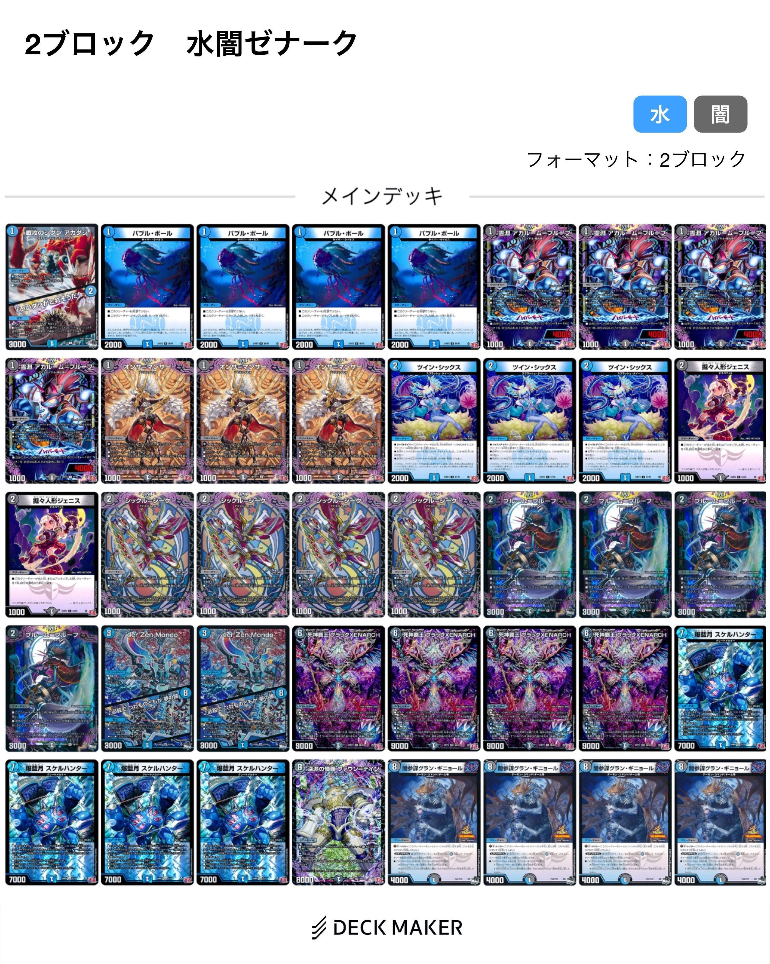 全国大会エリア予選直前！ デュエルマスターズ2ブロック 王道・アビス