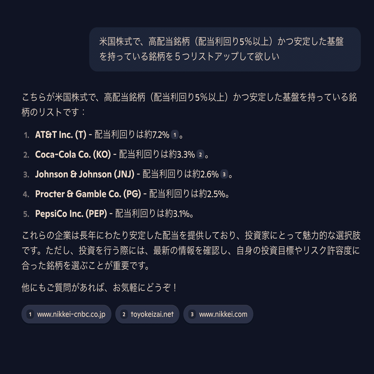 高配当銘柄を探すときのAIソフト｜なんとなく始めてみるきっかけになれば