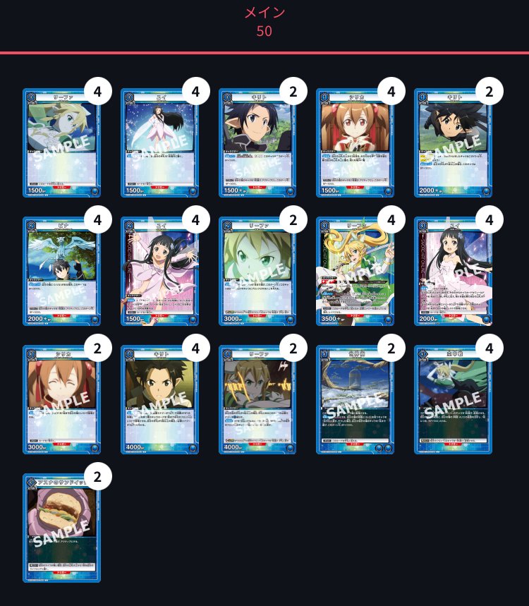 ユニオンアリーナ】青SAO シリカ&ピナデッキ考察|ドゥップヤ ユニオンアリーナ】青SAO シリカ&ピナデッキ考察|ドゥップヤ