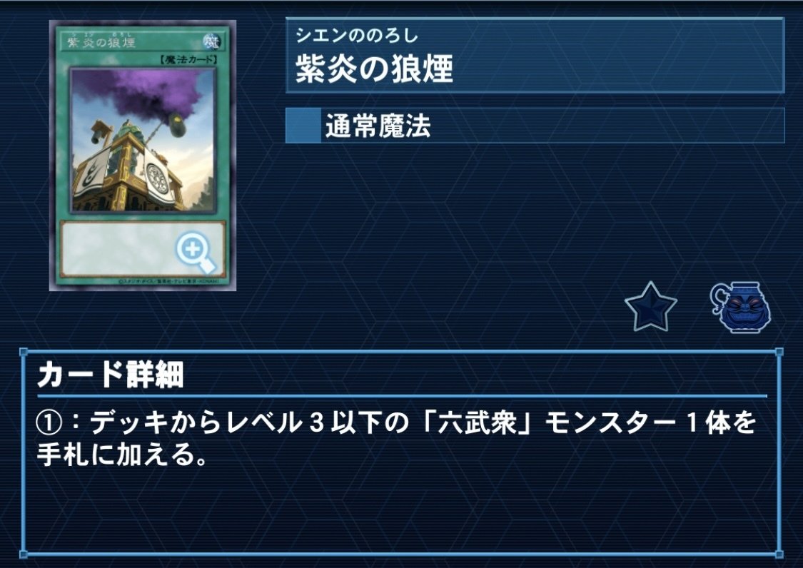 遊戯王】武士の核たる星三つ！マテリアクトル×六武衆【デッキ
