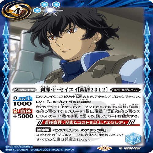 更なる対話を目指す！ 両刀契約ダブルオーデッキ解説 【バトスピ