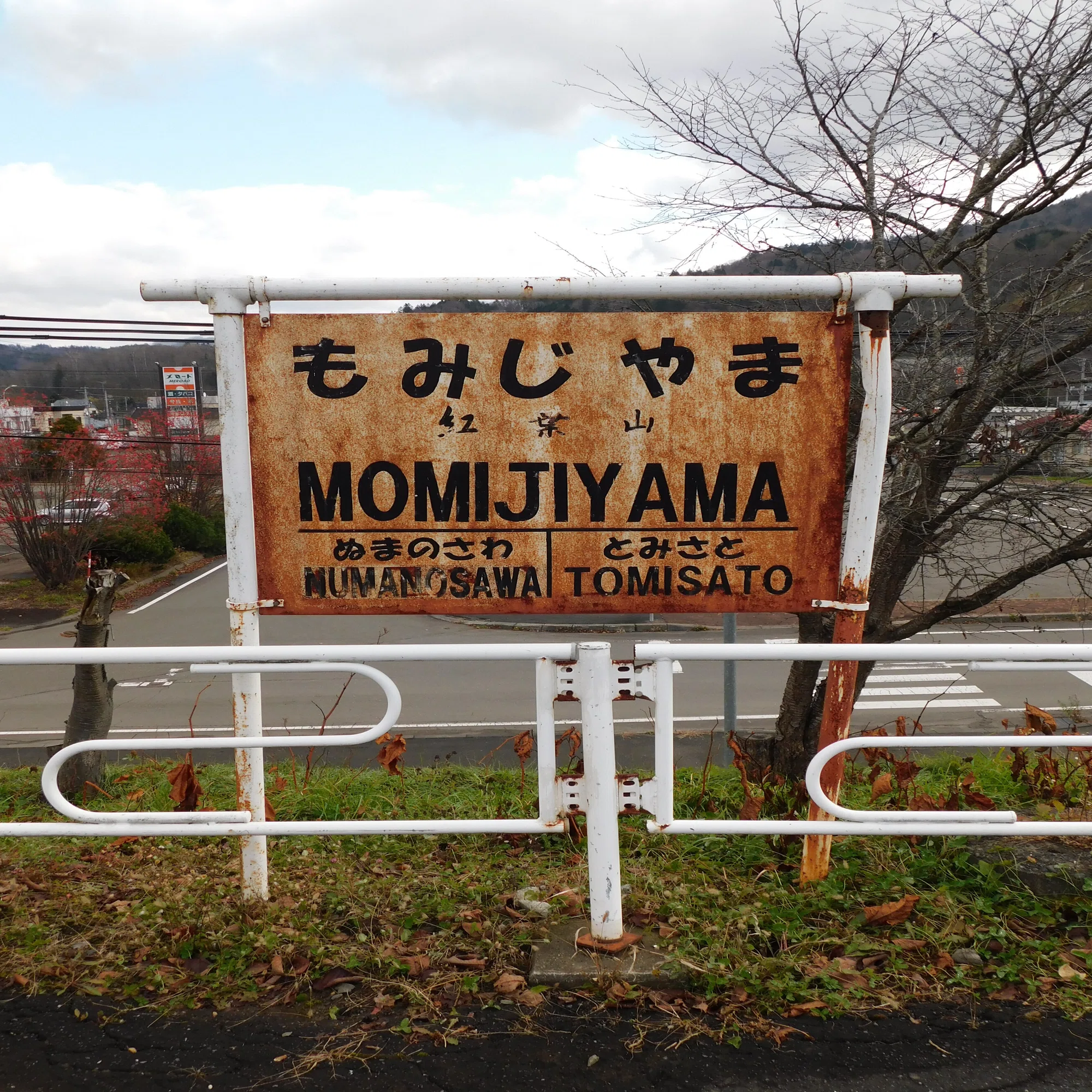 北海道の廃線跡探訪 第90回 夕張線支線（登川支線）紅葉山～登川間｜熊鉄