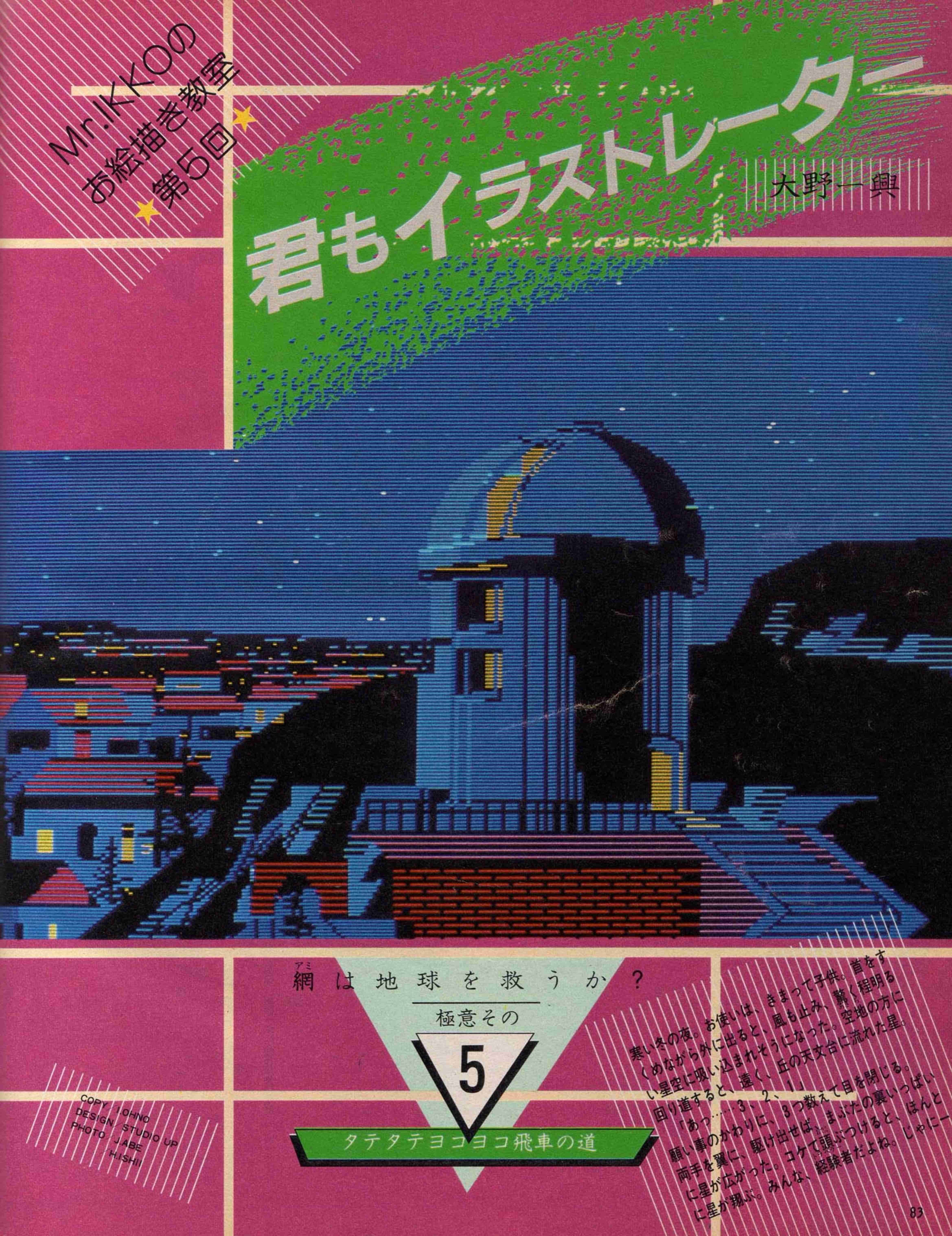 MSX物語②ナイコン小学生の友MSXマガジン｜サイボーグMSX