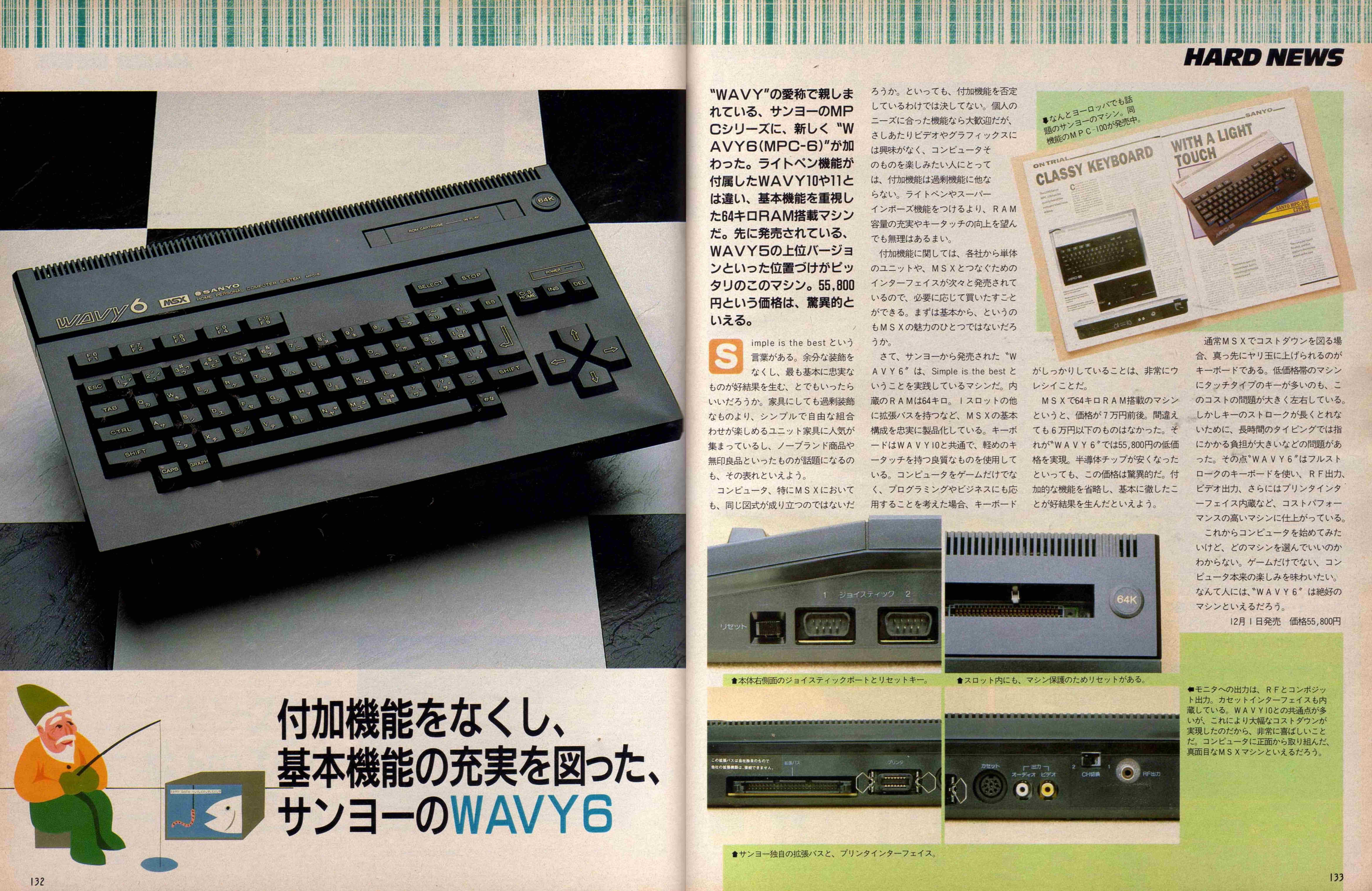 MSX物語②ナイコン小学生の友MSXマガジン｜サイボーグMSX