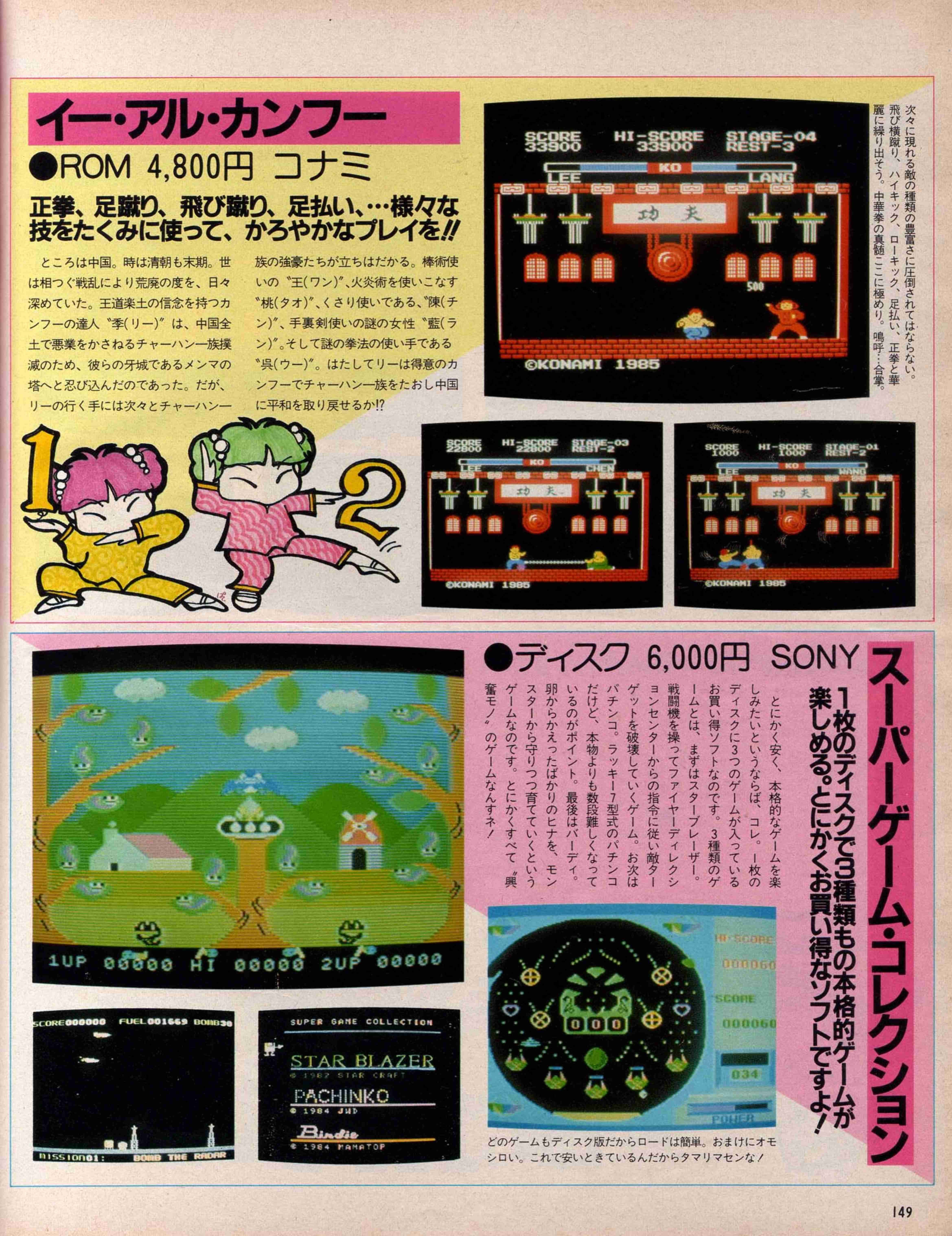 MSX物語②ナイコン小学生の友MSXマガジン｜サイボーグMSX