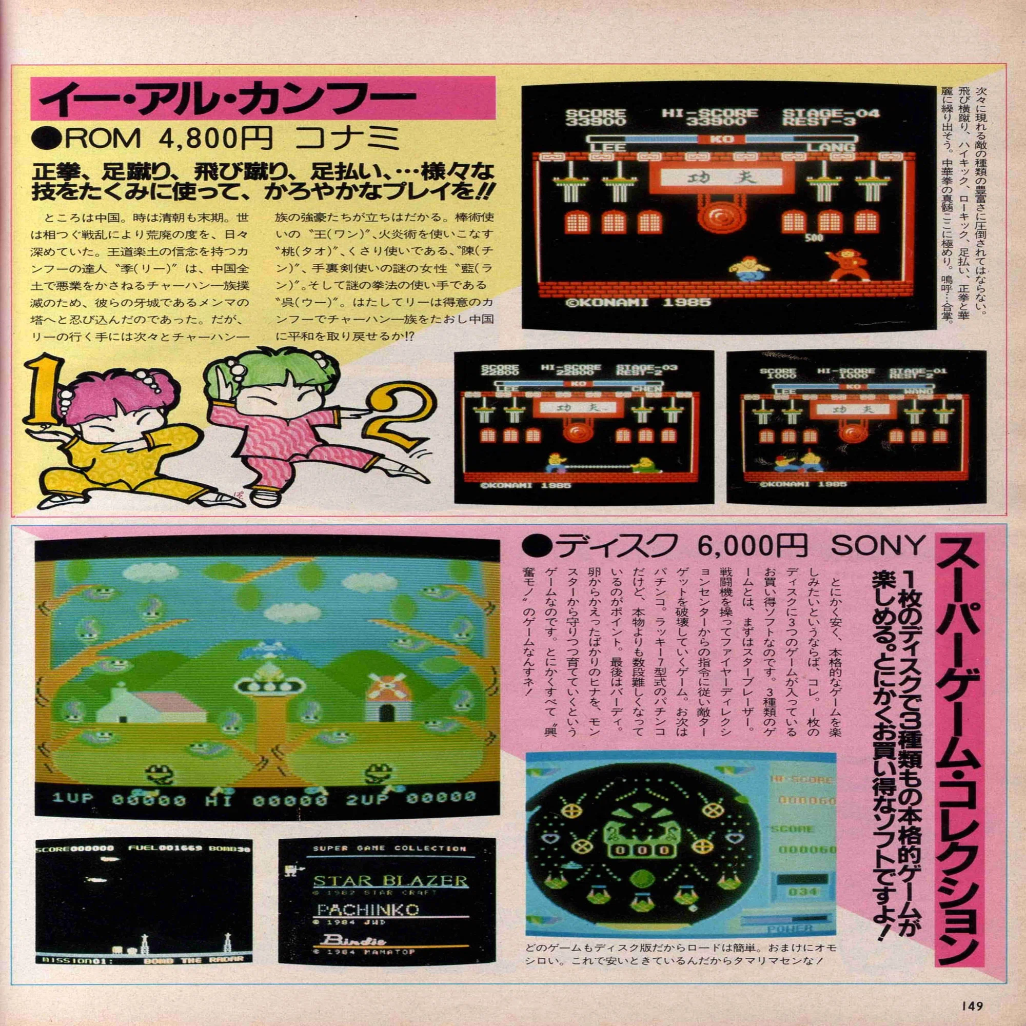 MSX物語②ナイコン小学生の友MSXマガジン｜サイボーグMSX