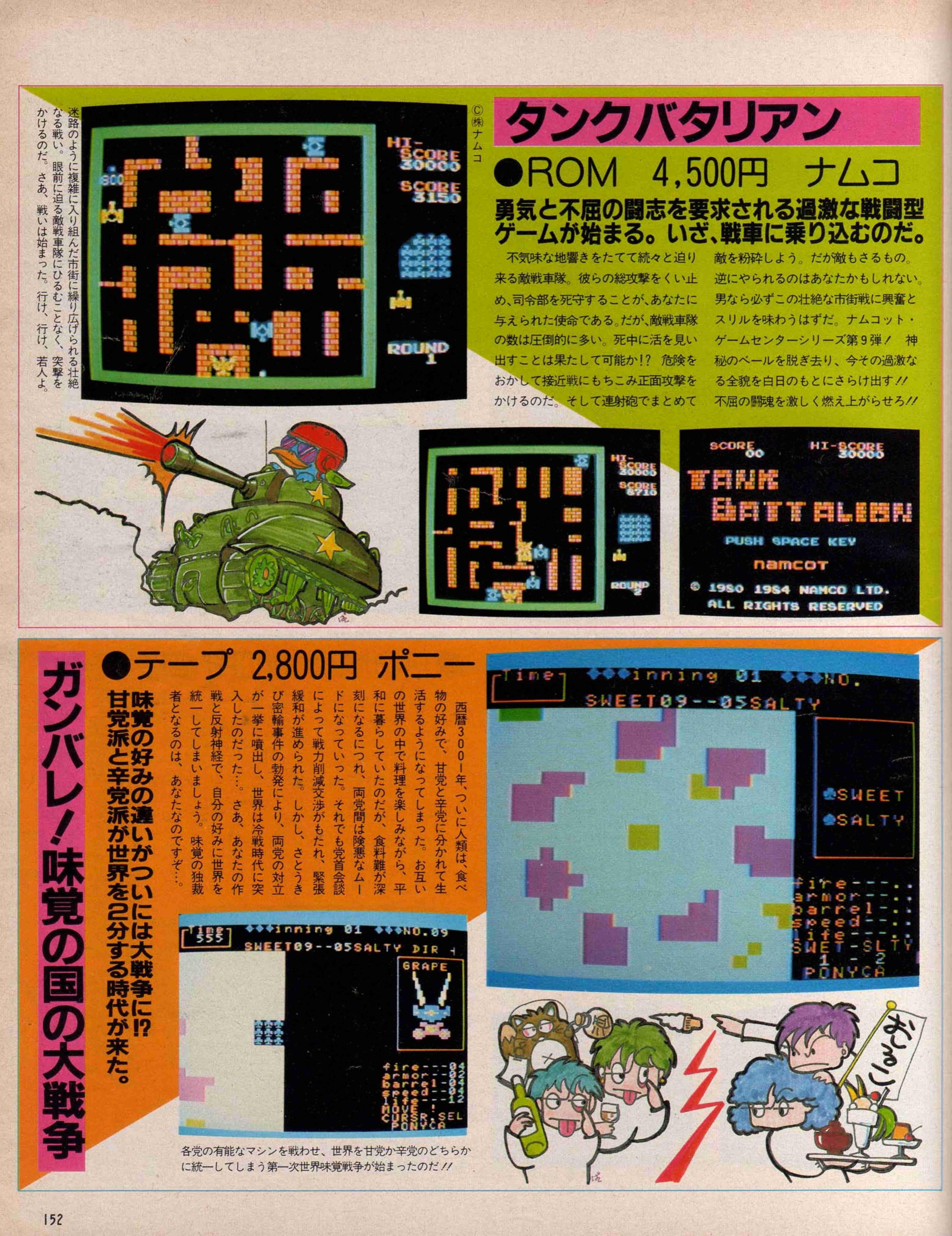 MSX物語②ナイコン小学生の友MSXマガジン｜サイボーグMSX