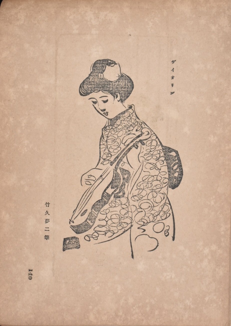評判記から見た『スケッチ画集 第二輯』｜表現急行の人