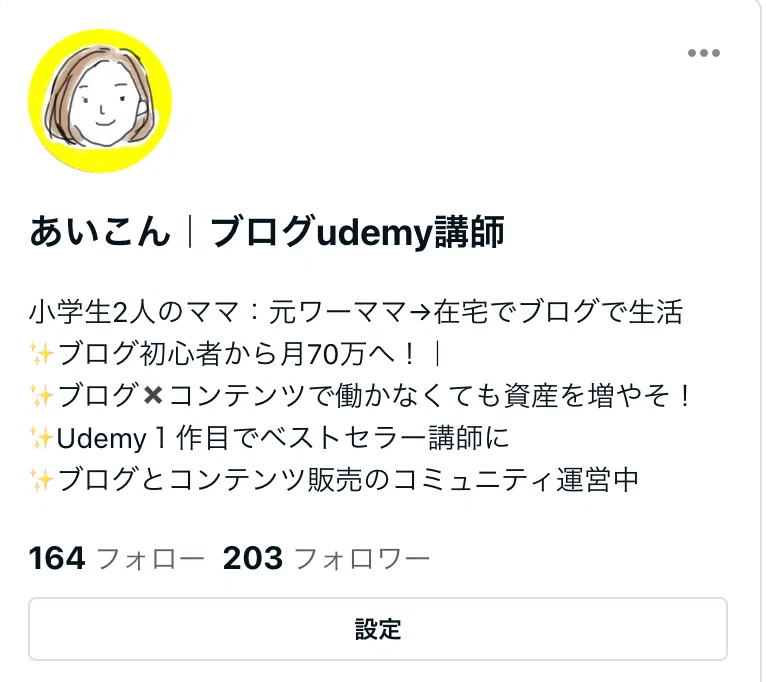 noteのフォロワー数の増やし方：1日で＋85人になった秘密！｜あいこん