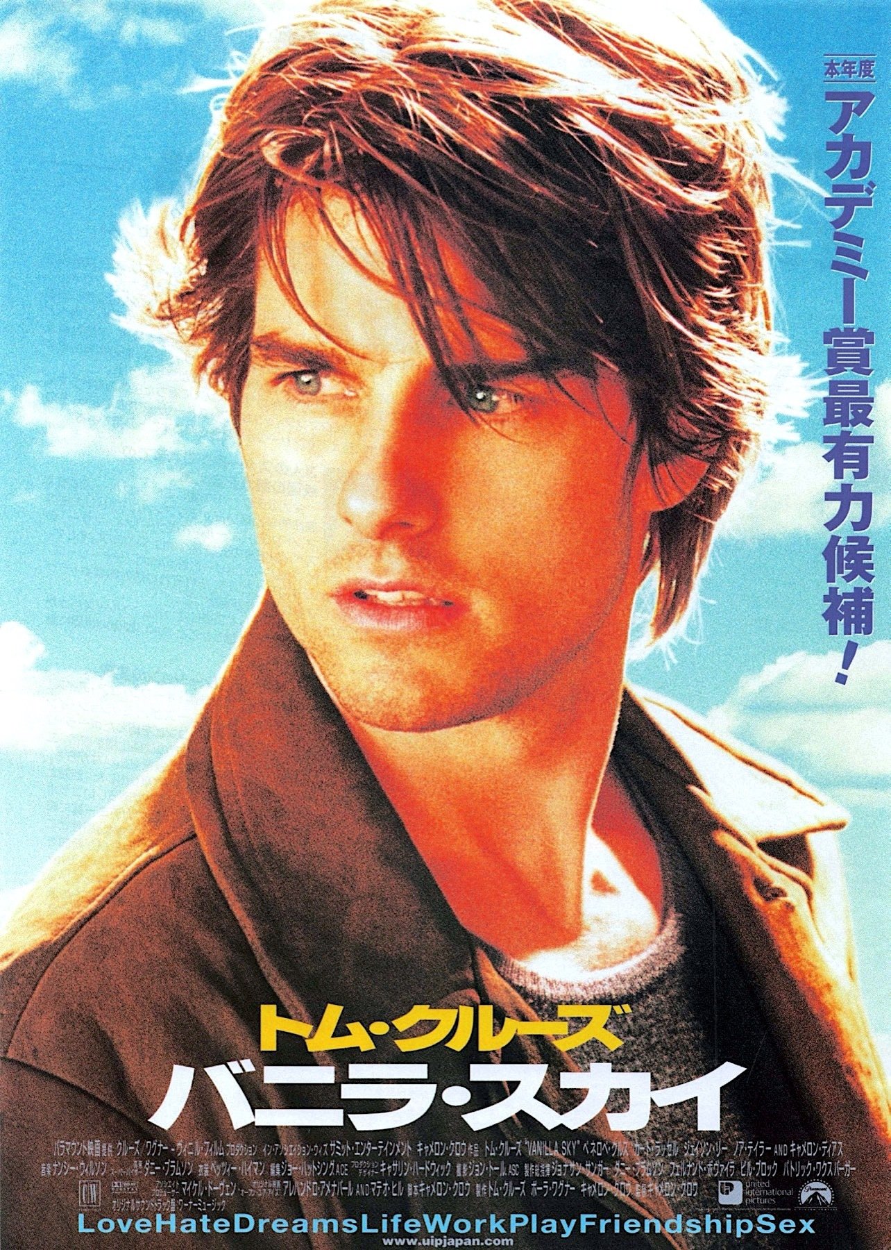 バニラ・スカイ DVD トム・クルーズ （バニラ・スカイ - 映画