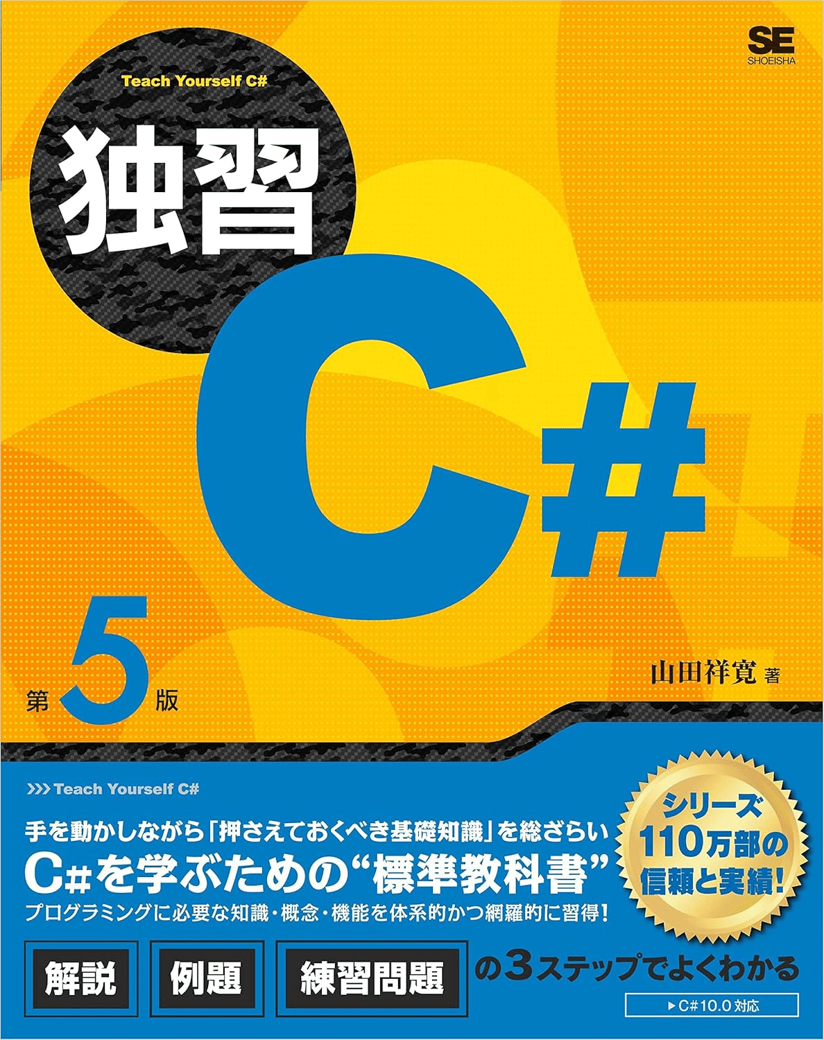 入門から応用まで】C#の学習におすすめの本/書籍7選｜webdrawer