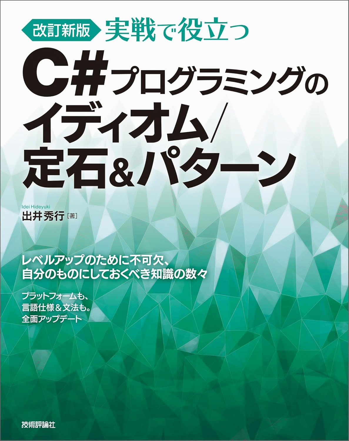 入門から応用まで】C#の学習におすすめの本/書籍7選｜webdrawer