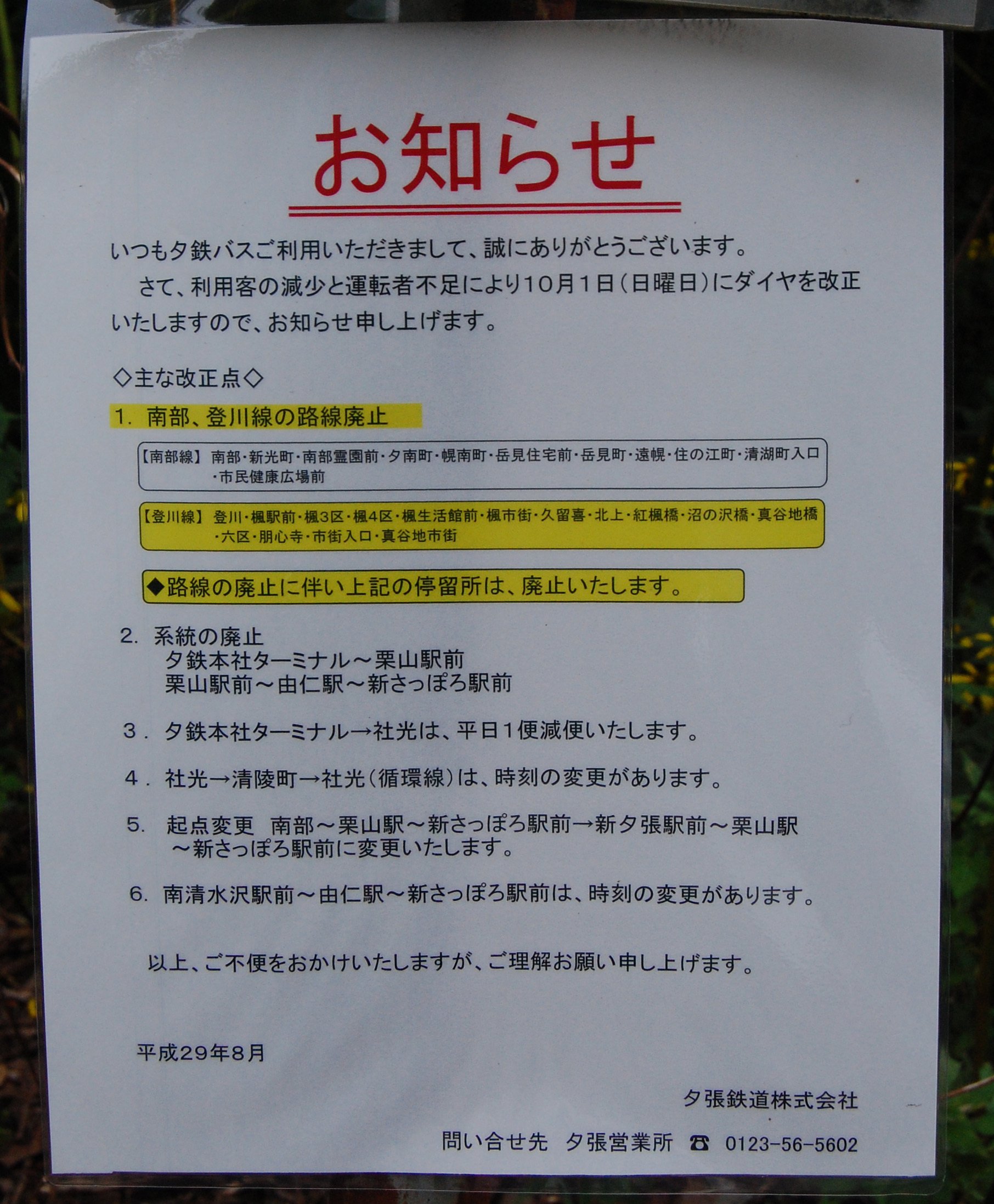 北海道の廃線跡探訪 第90回 夕張線支線(登川支線)紅葉山~登川 北海道の廃線跡探訪 第90回 夕張線支線(登川支線)紅葉山~登川