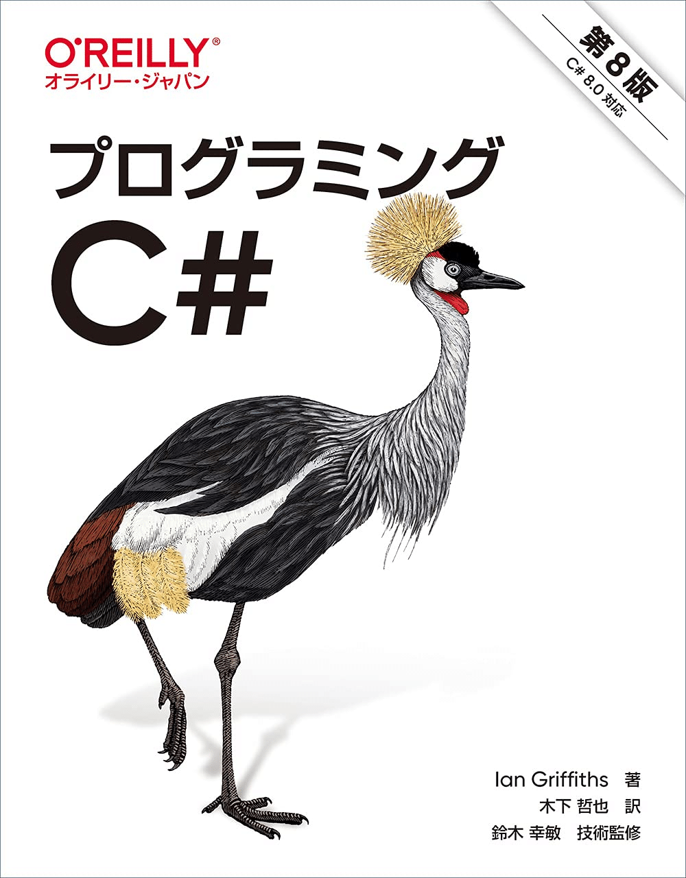 c#で始めるプログラミング 導入編 Amazon.co.jp: C#で始める