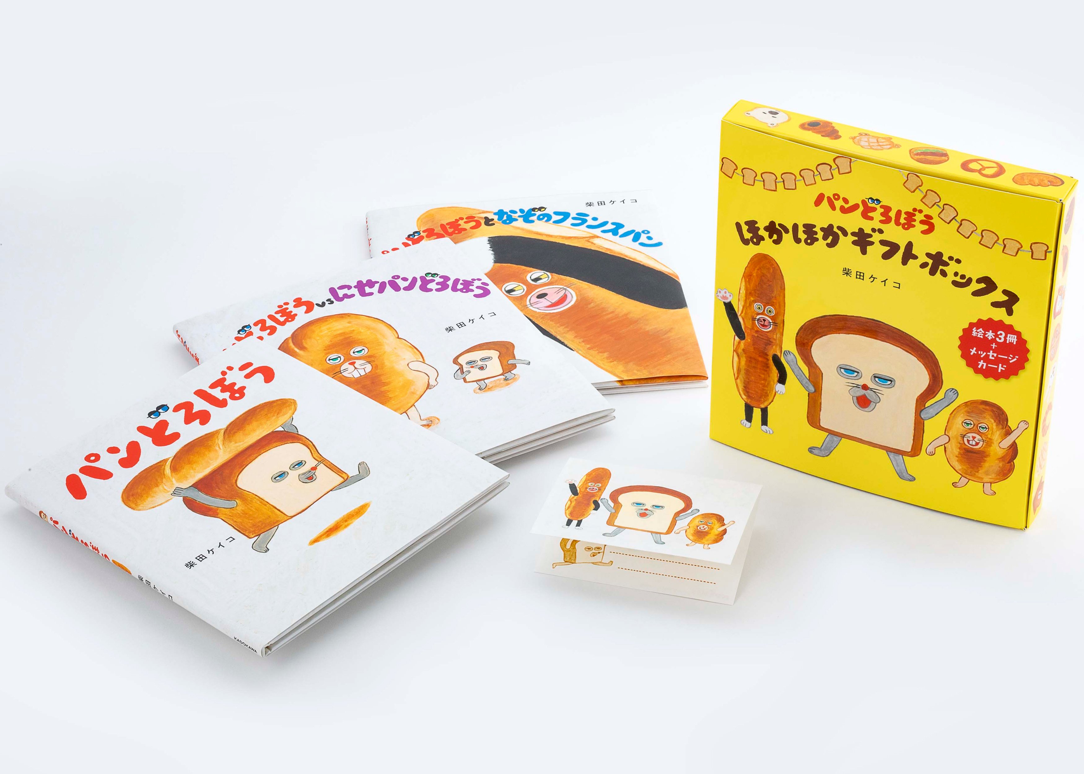 贈り物に！人気絵本「パンどろぼう」シリーズがクリスマス限定帯