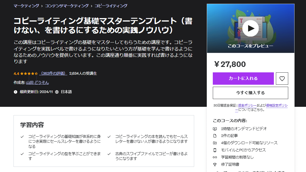 希少】コピーライティングテンプレート習得コース スワイプ