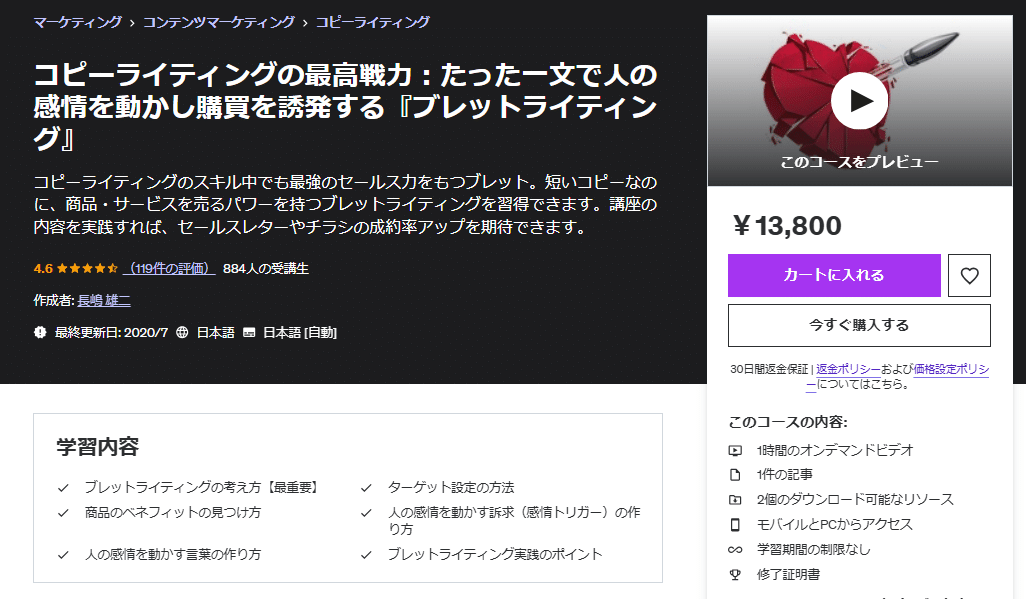 セールスライティング テンプレート習得コース V1.V2セット