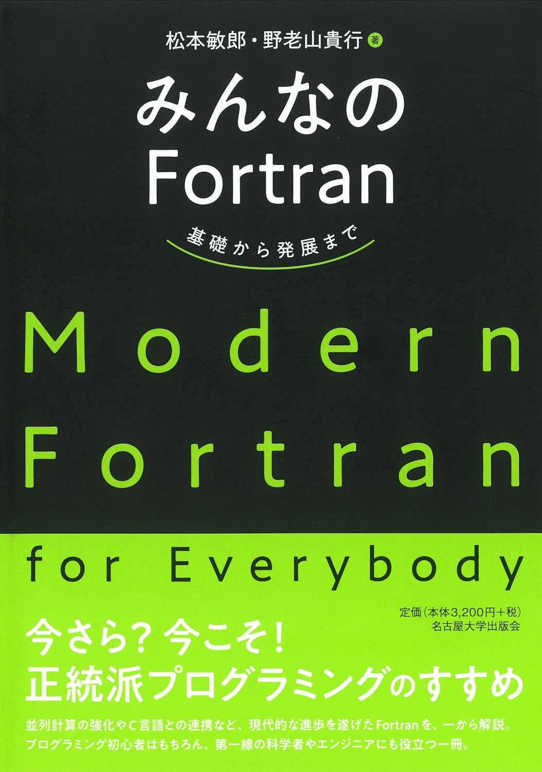 FORTRANを学ぶためにおすすめの本/書籍7選｜webdrawer