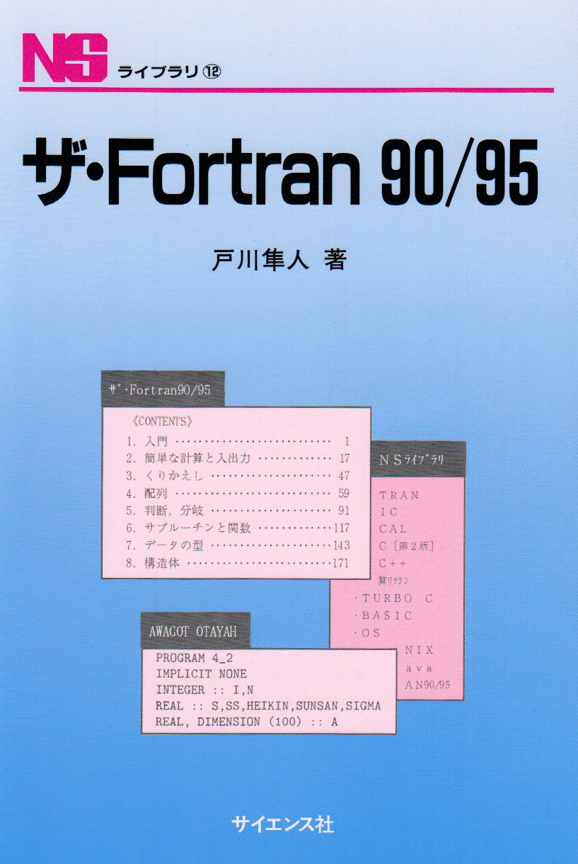 FORTRANを学ぶためにおすすめの本/書籍7選｜webdrawer