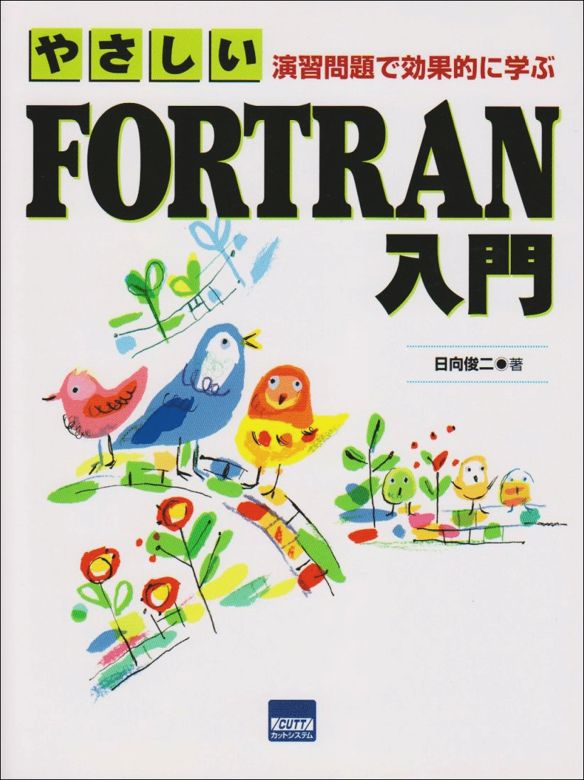 【中古】 ＦＯＲＴＲＡＮプログラミング/工学図書/馬場史郎 中古】 FORTRANプログラミング/工学図書/馬場史郎