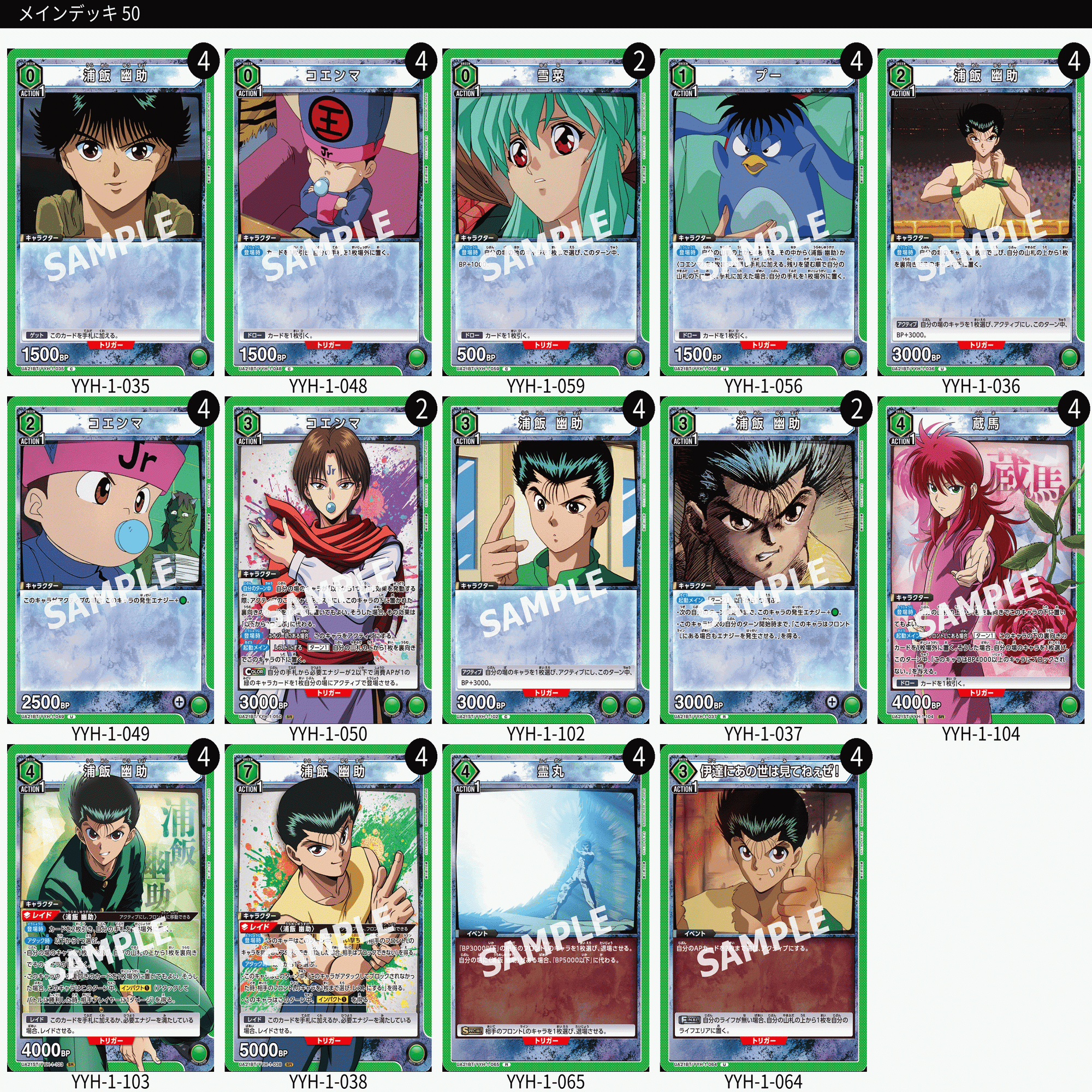 ユニオンアリーナ】最近使ってるデッキ紹介vol.1【緑幽遊白書】｜HImagine