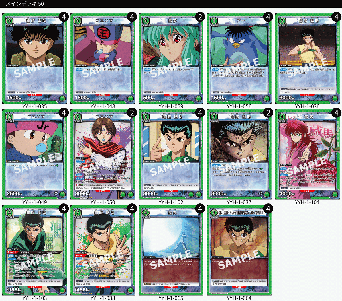 ユニオンアリーナ 幽遊白書 緑 幽白 デッキ ユニオンアリーナ】最近使ってるデッキ紹介vol.1【緑幽遊白書