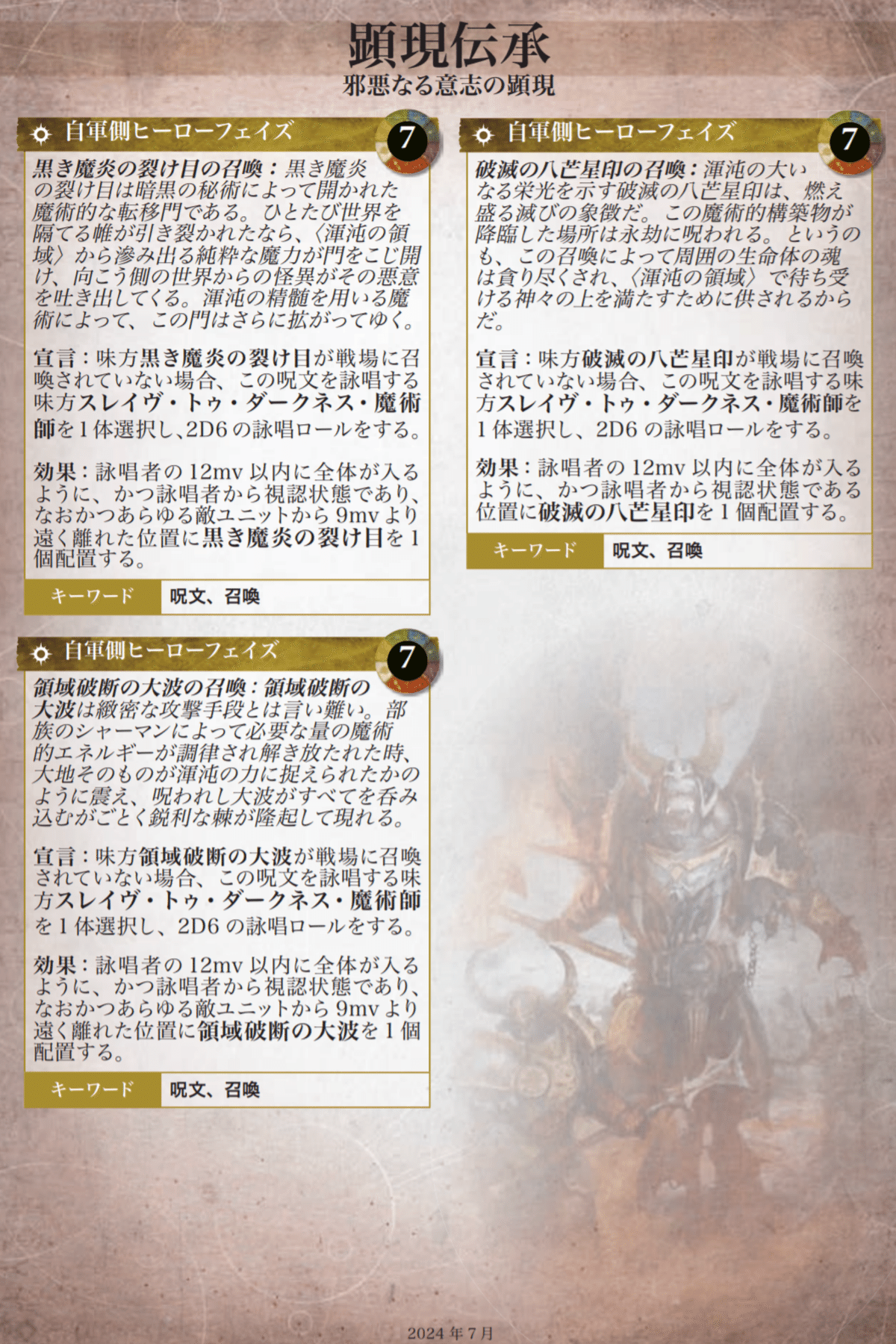 AoS勝ち方講座No.3:永久呪文の選び方と戦術的価値｜田中益次郎