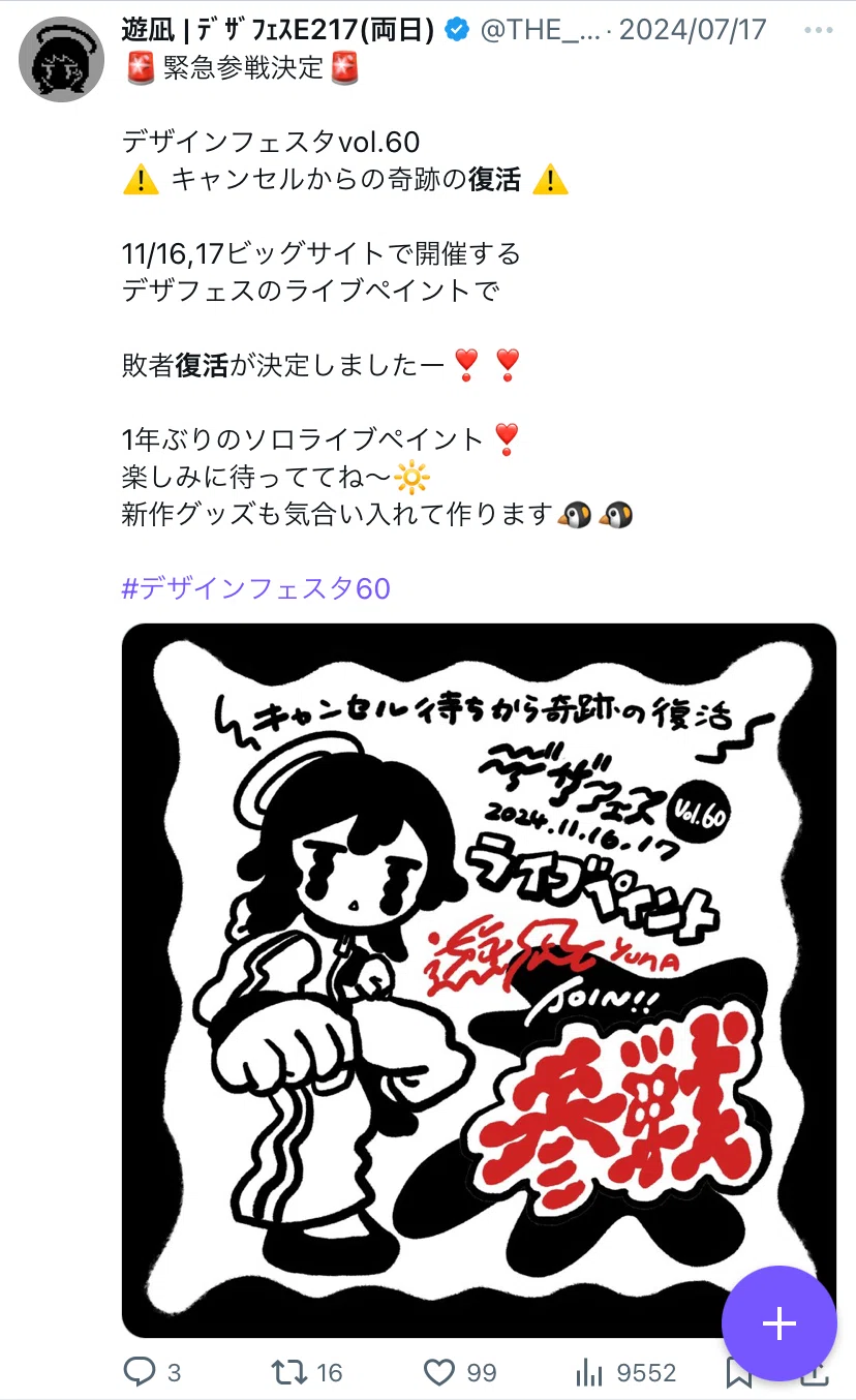 デザフェス出展】〜地方出展者が売上38万達成したレポ〜｜遊凪