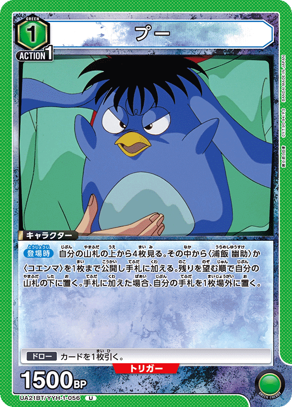 ユニオンアリーナ　緑幽遊白書　デッキ ユニオンアリーナ】幽☆遊☆白書ユニオンレア争奪戦【緑幽助】｜さぷり