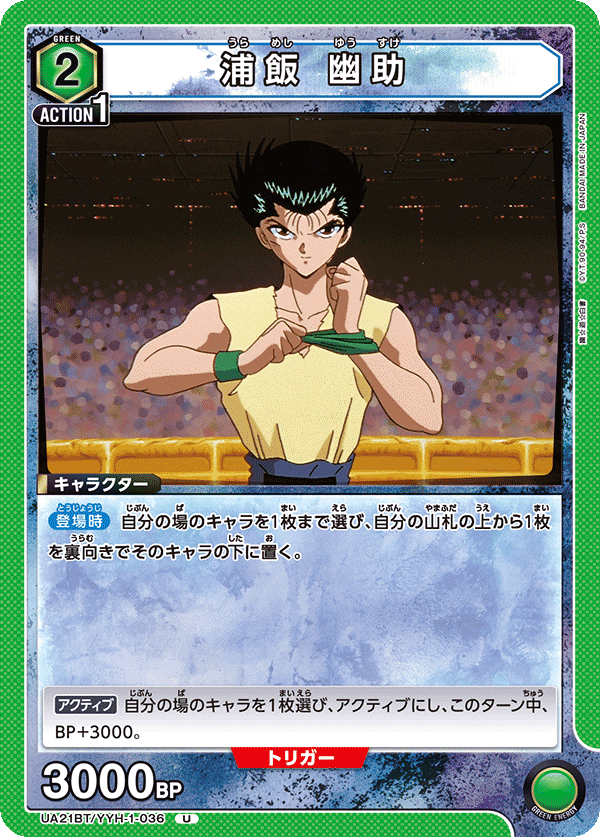 ユニオンアリーナ】最近使ってるデッキ紹介vol.1【緑幽遊白書 ユニオンアリーナ】最近使ってるデッキ紹介vol.1【緑幽遊白書