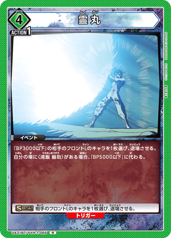 ユニオンアリーナ】最近使ってるデッキ紹介vol.1【緑幽遊白書