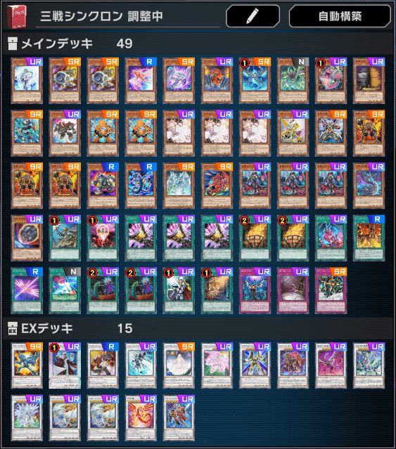 MD】シンクロン 三戦ギミック採用型 デッキレシピ 展開例｜サテライト